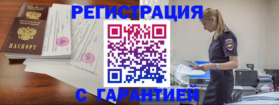 прописка для работы в Майкопе